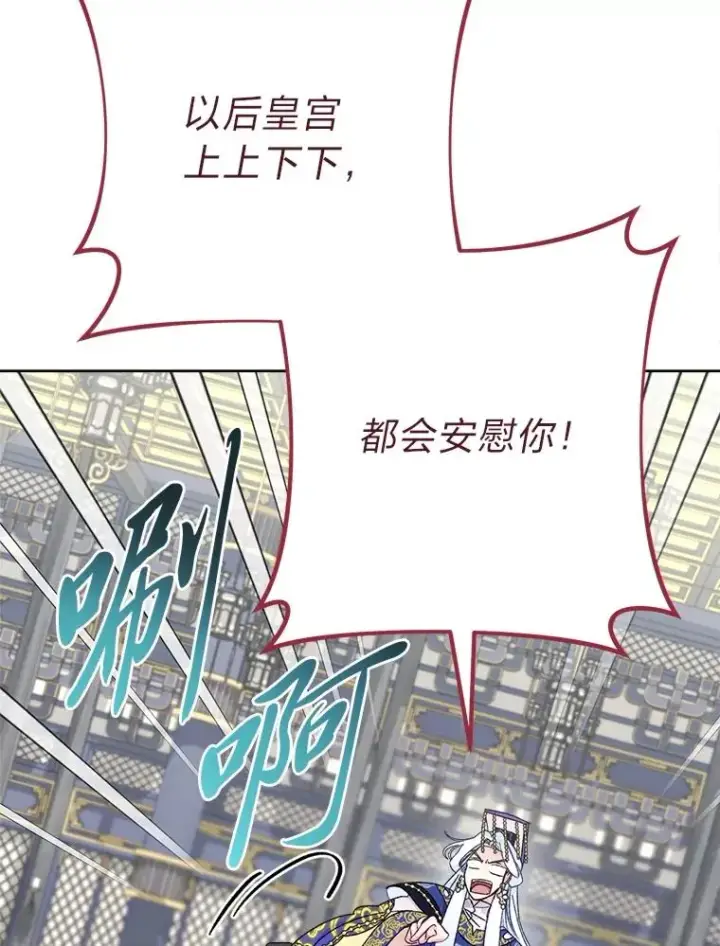《小嫔妃想要安安静静地生活》86.耍赖特训图56