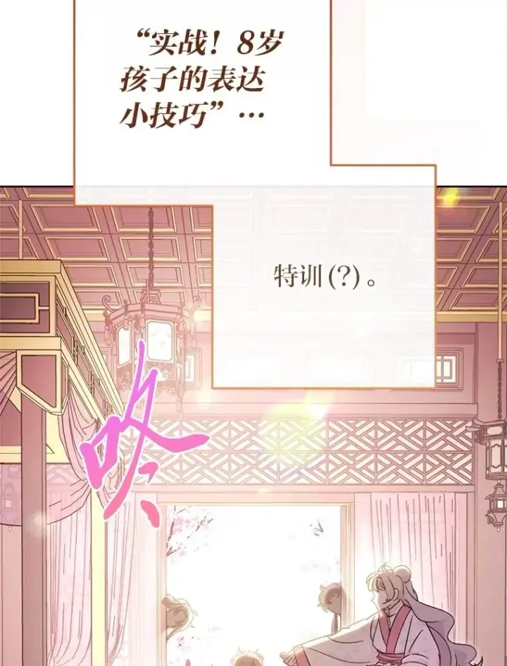 《小嫔妃想要安安静静地生活》86.耍赖特训图63