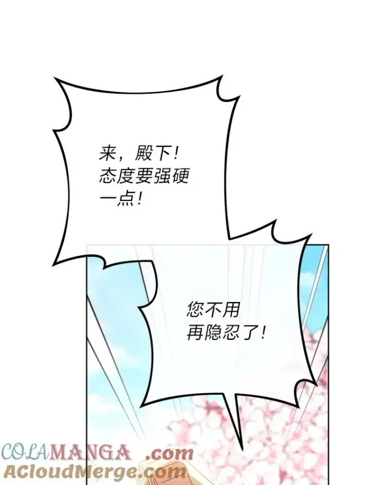 《小嫔妃想要安安静静地生活》86.耍赖特训图65