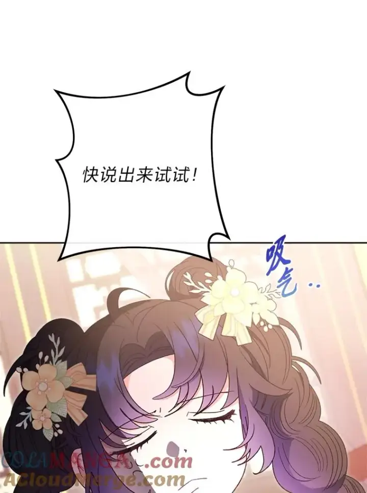 《小嫔妃想要安安静静地生活》86.耍赖特训图69
