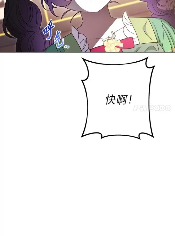 《小嫔妃想要安安静静地生活》86.耍赖特训图70