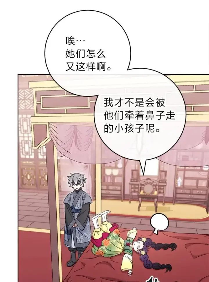 《小嫔妃想要安安静静地生活》86.耍赖特训图78