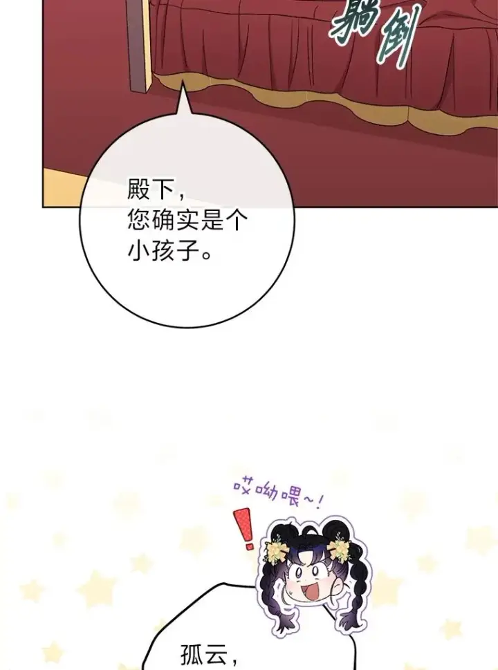 《小嫔妃想要安安静静地生活》86.耍赖特训图79