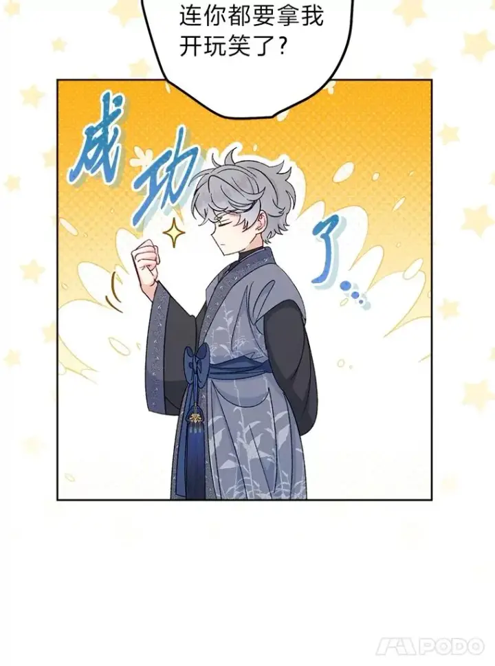 《小嫔妃想要安安静静地生活》86.耍赖特训图80