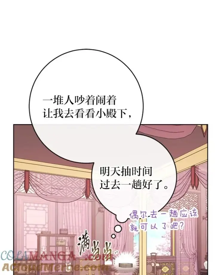 《小嫔妃想要安安静静地生活》86.耍赖特训图81