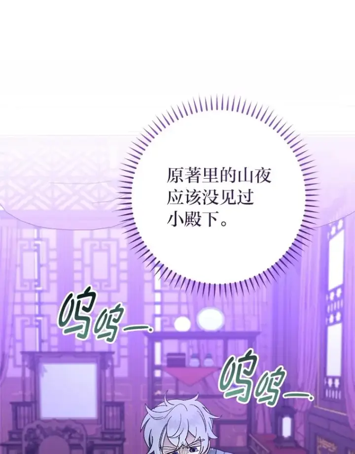 《小嫔妃想要安安静静地生活》86.耍赖特训图84