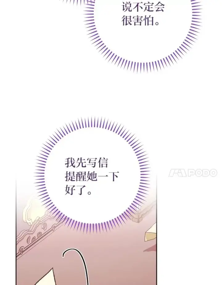 《小嫔妃想要安安静静地生活》86.耍赖特训图86