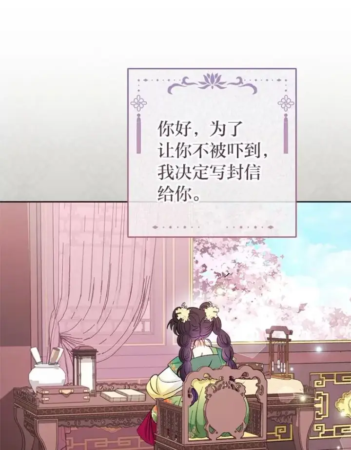 《小嫔妃想要安安静静地生活》86.耍赖特训图88