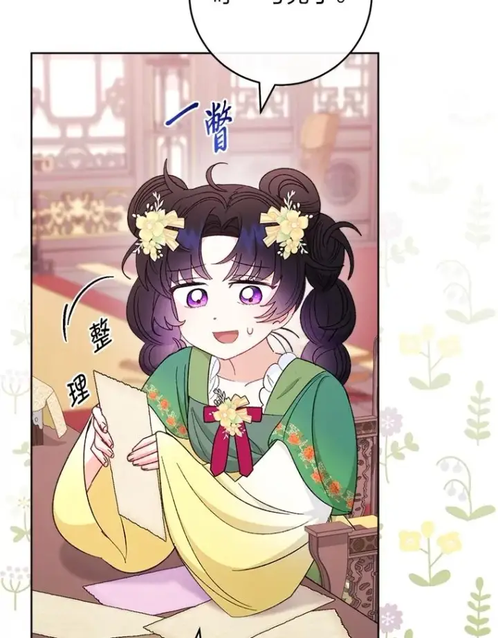 《小嫔妃想要安安静静地生活》86.耍赖特训图92