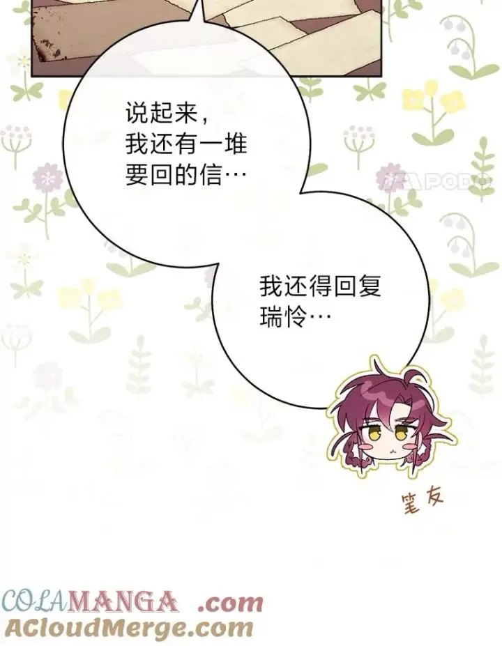 《小嫔妃想要安安静静地生活》86.耍赖特训图93