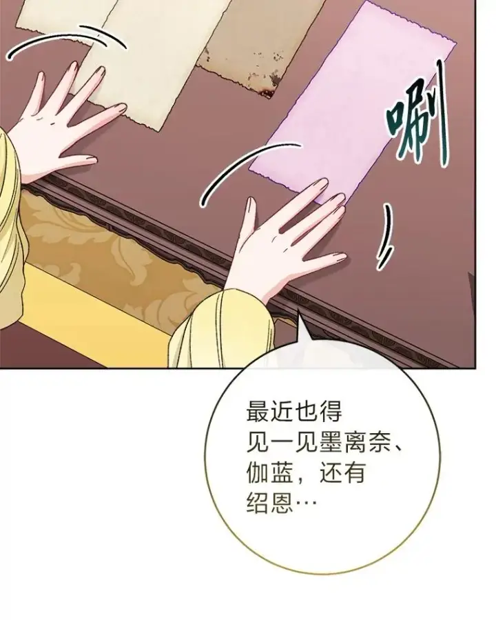 《小嫔妃想要安安静静地生活》86.耍赖特训图95