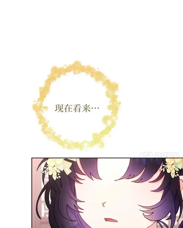 《小嫔妃想要安安静静地生活》86.耍赖特训图96