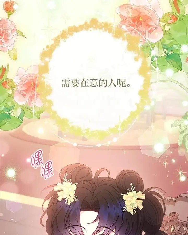《小嫔妃想要安安静静地生活》86.耍赖特训图98
