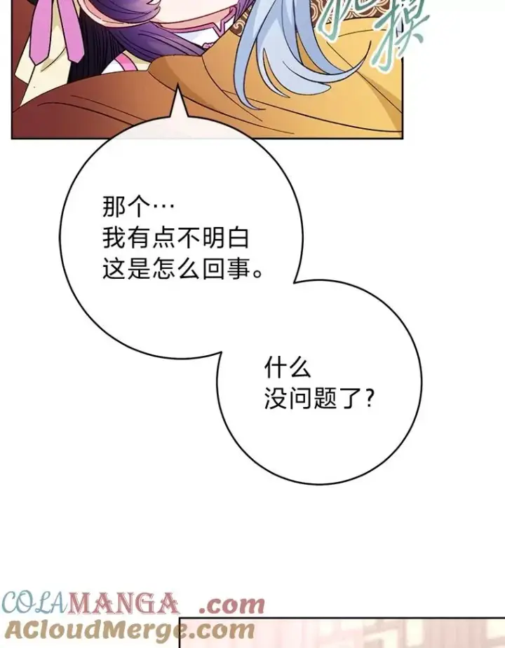 漫画《小嫔妃想要安安静静地生活》87.你幸福吗？第101张图