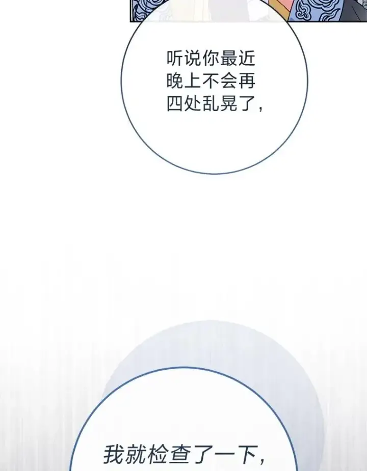 漫画《小嫔妃想要安安静静地生活》87.你幸福吗？第103张图