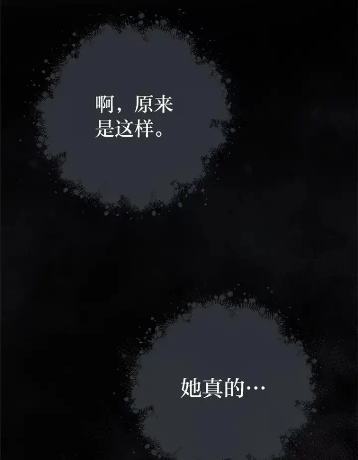 漫画《小嫔妃想要安安静静地生活》87.你幸福吗？第107张图