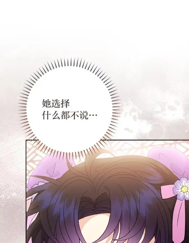 漫画《小嫔妃想要安安静静地生活》87.你幸福吗？第111张图
