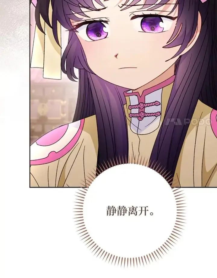 漫画《小嫔妃想要安安静静地生活》87.你幸福吗？第112张图