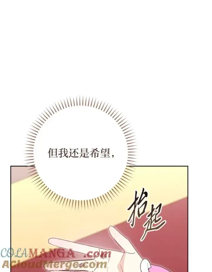 漫画《小嫔妃想要安安静静地生活》87.你幸福吗？第113张图