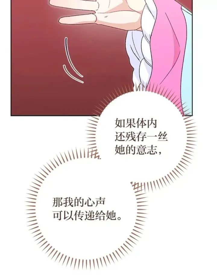 漫画《小嫔妃想要安安静静地生活》87.你幸福吗？第114张图