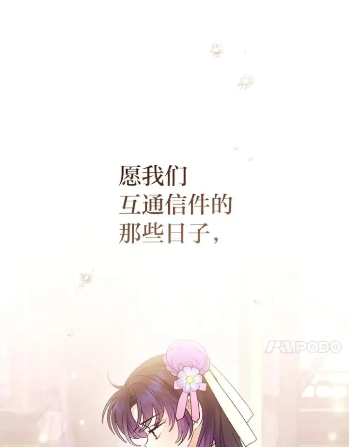 漫画《小嫔妃想要安安静静地生活》87.你幸福吗？第115张图