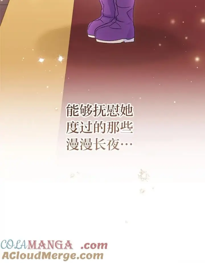 漫画《小嫔妃想要安安静静地生活》87.你幸福吗？第117张图