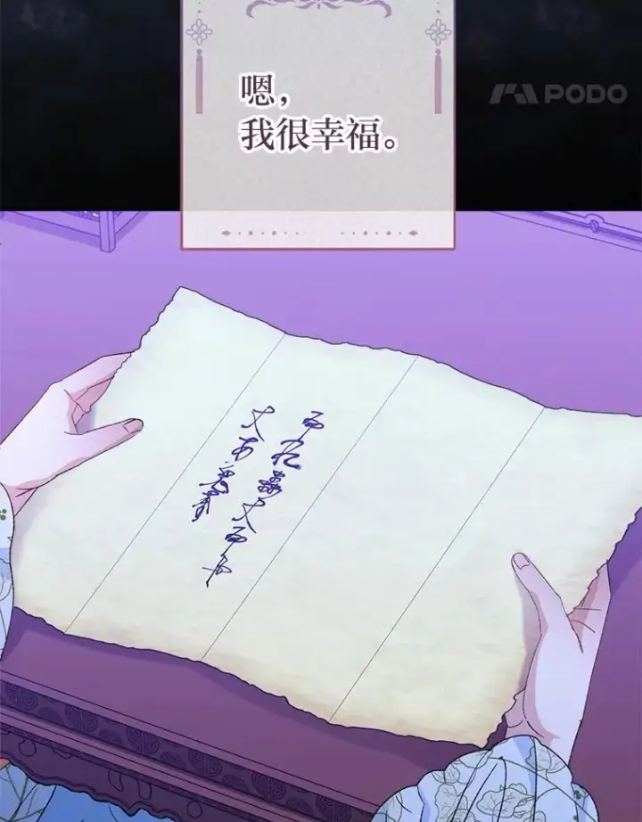 漫画《小嫔妃想要安安静静地生活》87.你幸福吗？第119张图