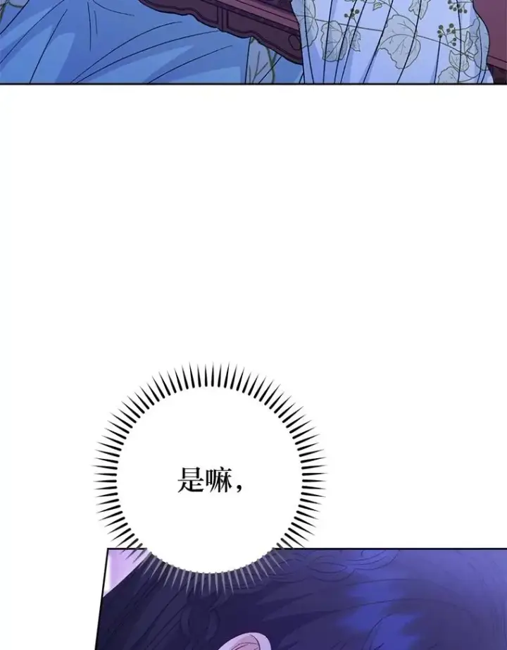 漫画《小嫔妃想要安安静静地生活》87.你幸福吗？第120张图
