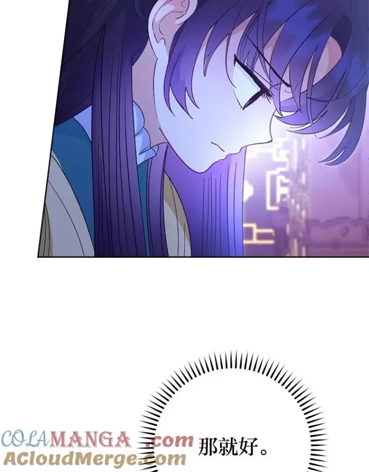 漫画《小嫔妃想要安安静静地生活》87.你幸福吗？第121张图