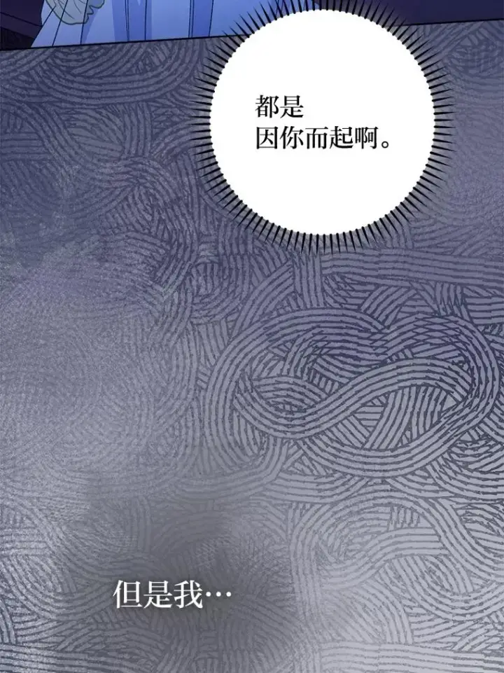 漫画《小嫔妃想要安安静静地生活》87.你幸福吗？第144张图