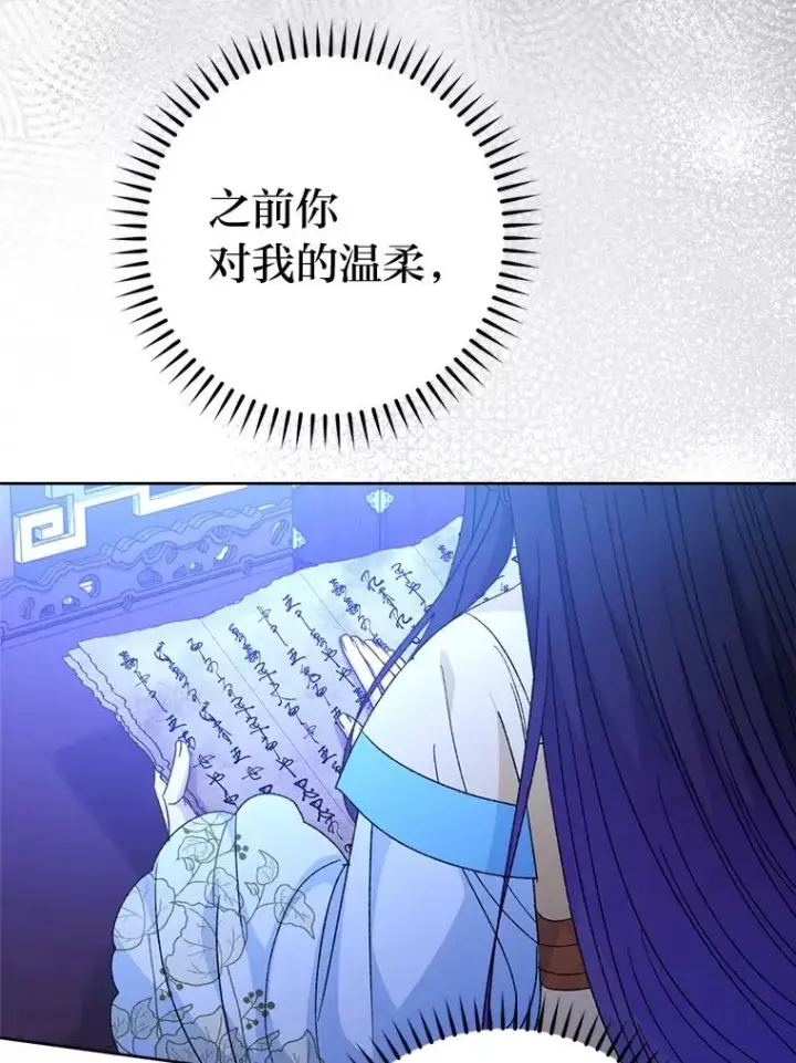 漫画《小嫔妃想要安安静静地生活》87.你幸福吗？第146张图