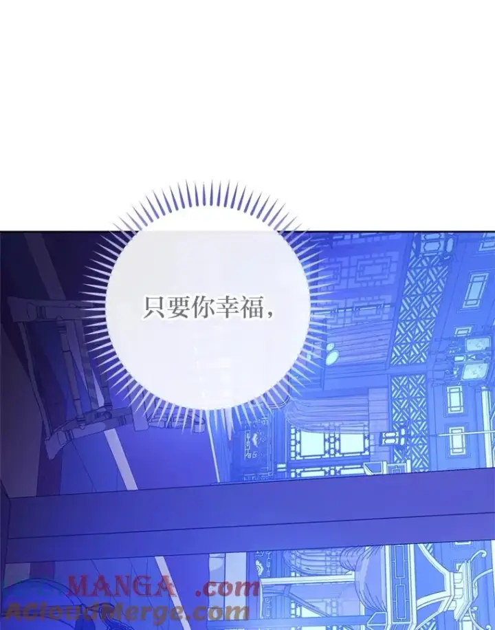漫画《小嫔妃想要安安静静地生活》87.你幸福吗？第153张图