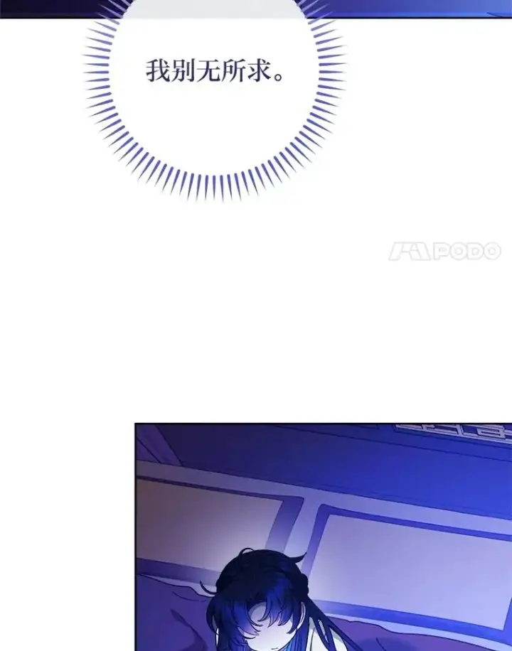 漫画《小嫔妃想要安安静静地生活》87.你幸福吗？第155张图