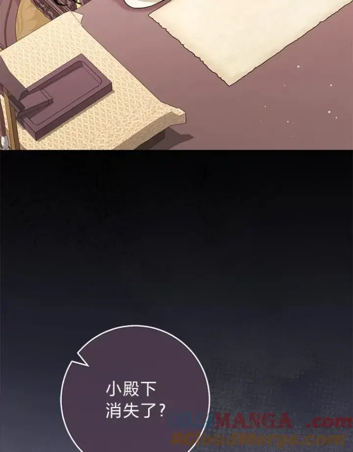 漫画《小嫔妃想要安安静静地生活》87.你幸福吗？第17张图