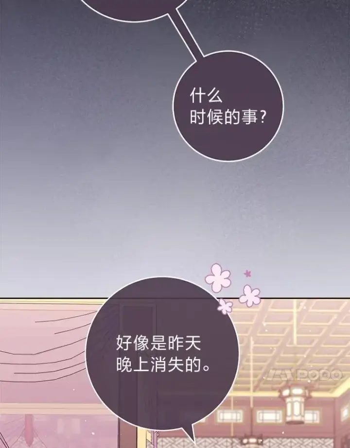 漫画《小嫔妃想要安安静静地生活》87.你幸福吗？第18张图