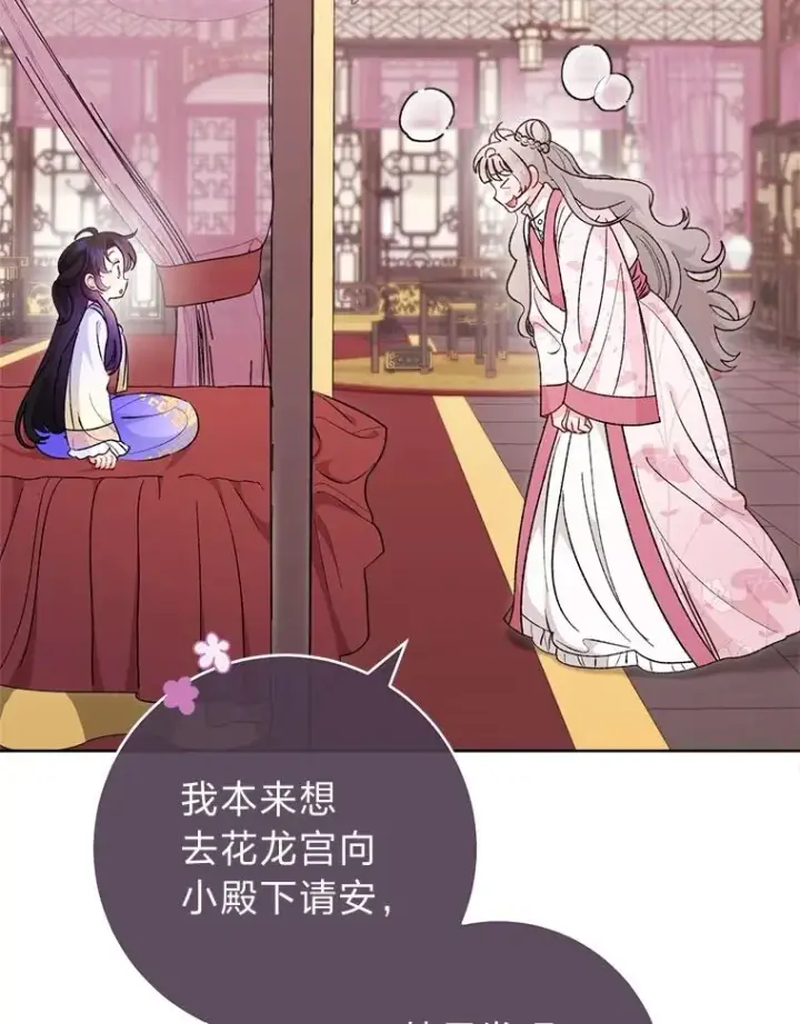 漫画《小嫔妃想要安安静静地生活》87.你幸福吗？第19张图