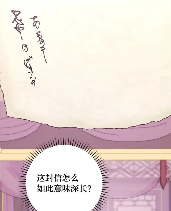 漫画《小嫔妃想要安安静静地生活》87.你幸福吗？第2张图