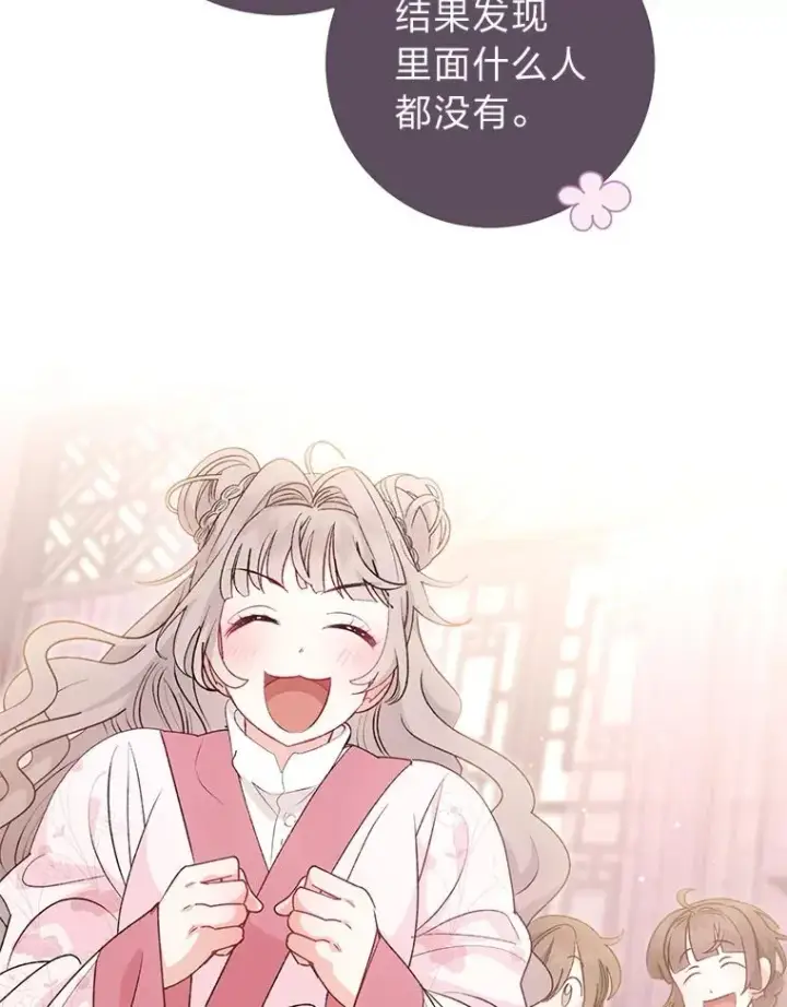 漫画《小嫔妃想要安安静静地生活》87.你幸福吗？第20张图