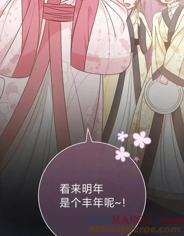 漫画《小嫔妃想要安安静静地生活》87.你幸福吗？第21张图