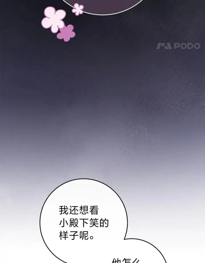 漫画《小嫔妃想要安安静静地生活》87.你幸福吗？第22张图