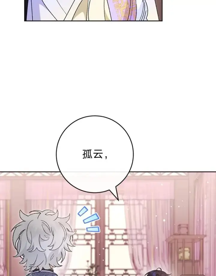 漫画《小嫔妃想要安安静静地生活》87.你幸福吗？第24张图
