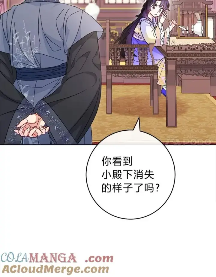 漫画《小嫔妃想要安安静静地生活》87.你幸福吗？第25张图