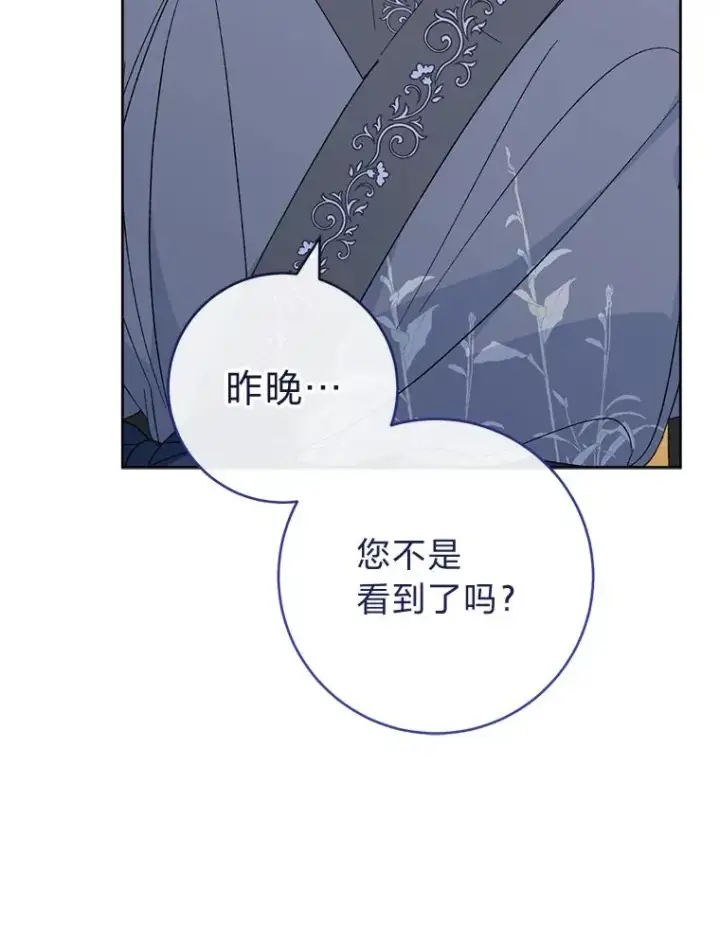漫画《小嫔妃想要安安静静地生活》87.你幸福吗？第27张图