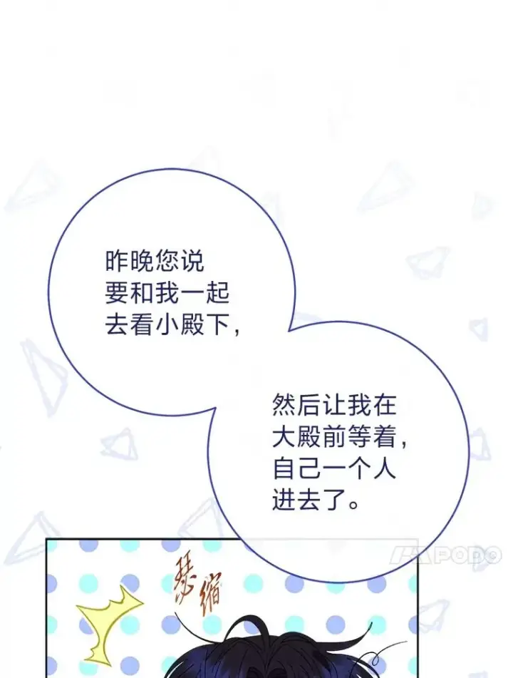 漫画《小嫔妃想要安安静静地生活》87.你幸福吗？第28张图