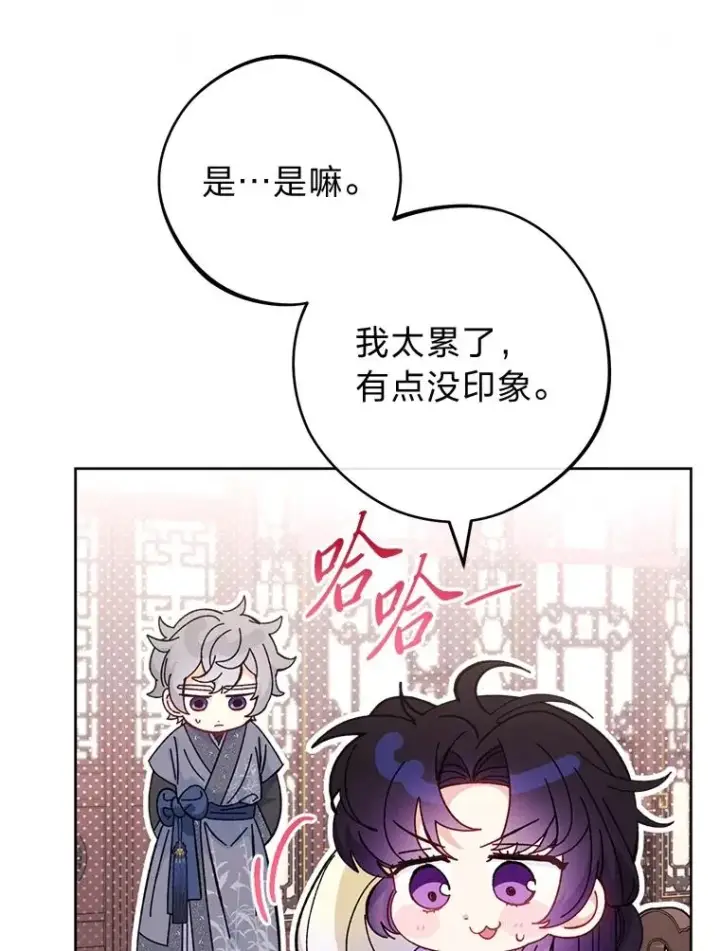 漫画《小嫔妃想要安安静静地生活》87.你幸福吗？第30张图