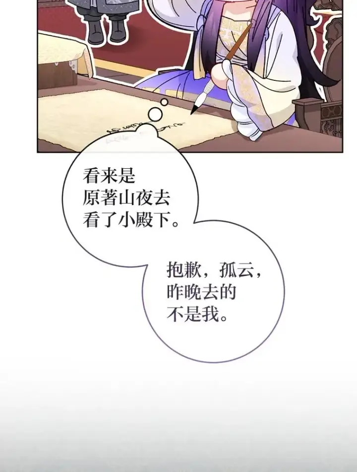 漫画《小嫔妃想要安安静静地生活》87.你幸福吗？第31张图