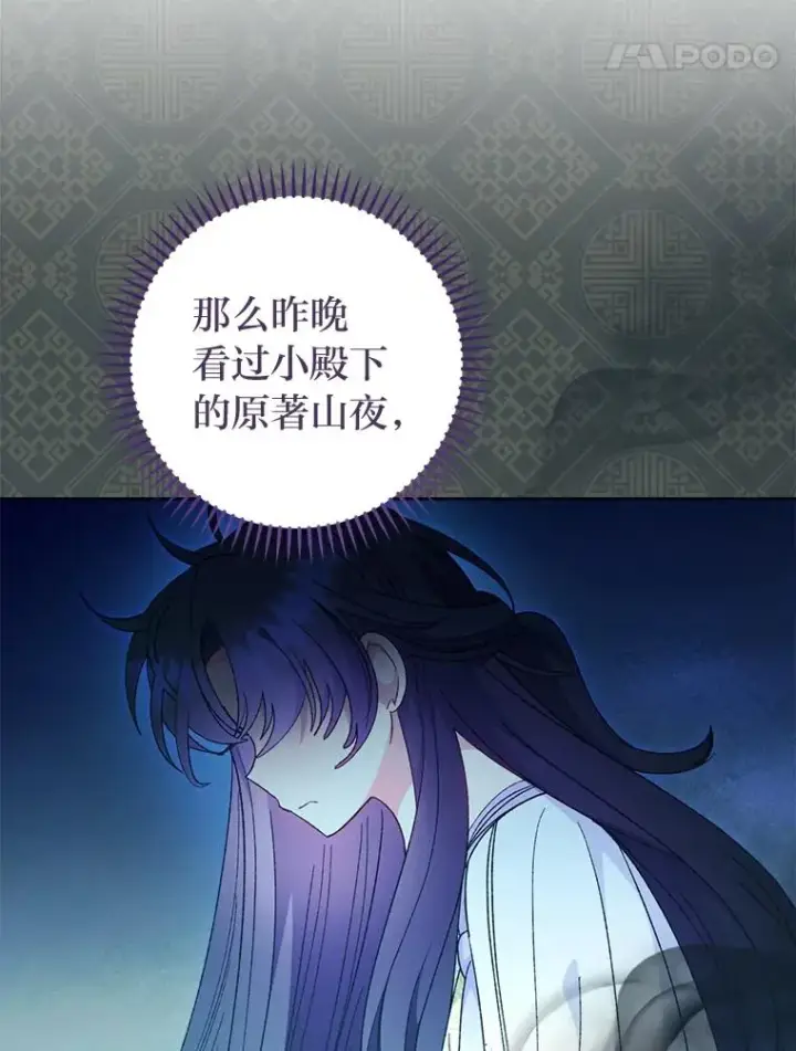 漫画《小嫔妃想要安安静静地生活》87.你幸福吗？第32张图