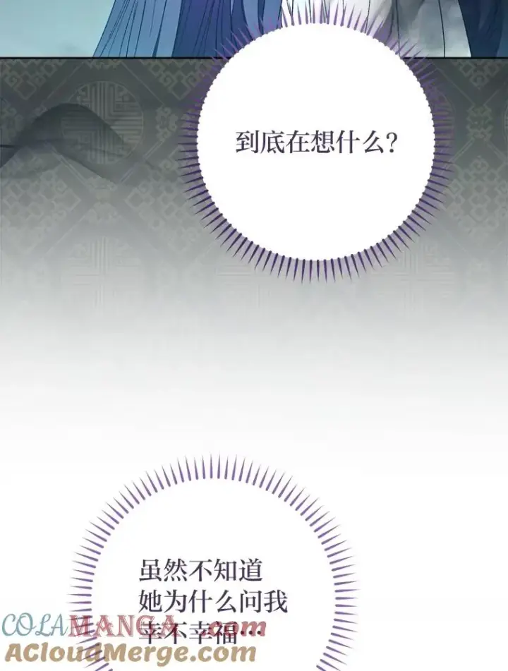 漫画《小嫔妃想要安安静静地生活》87.你幸福吗？第33张图