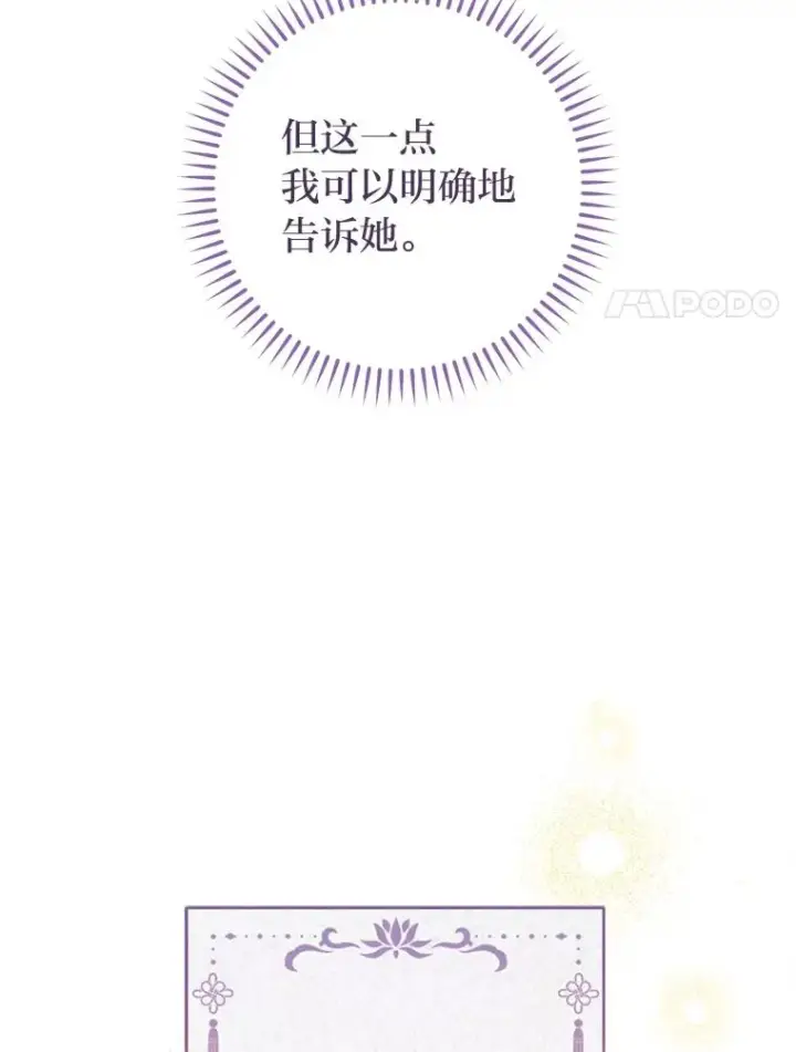 漫画《小嫔妃想要安安静静地生活》87.你幸福吗？第35张图