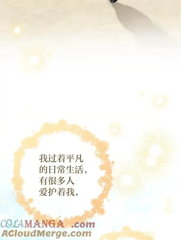 漫画《小嫔妃想要安安静静地生活》87.你幸福吗？第37张图
